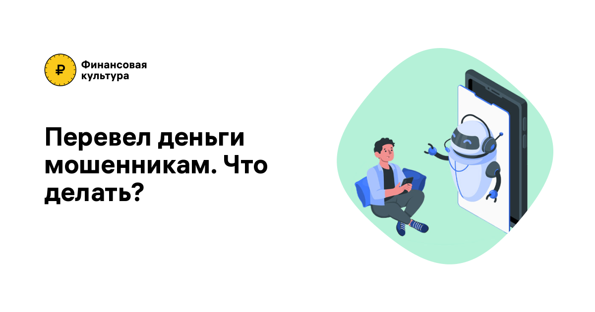 Мошенничество через Яндекс.Деньги как вернуть сумму перевода?