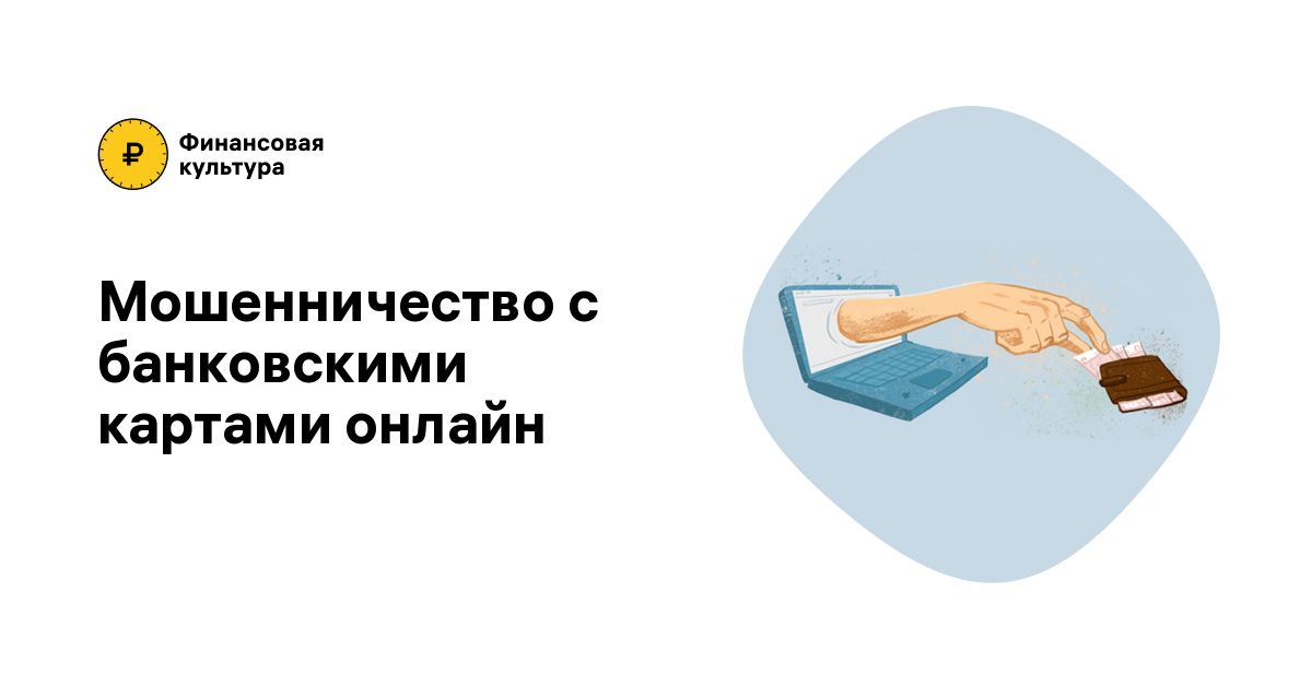 Схема развода: тайный покупатель банковских карт