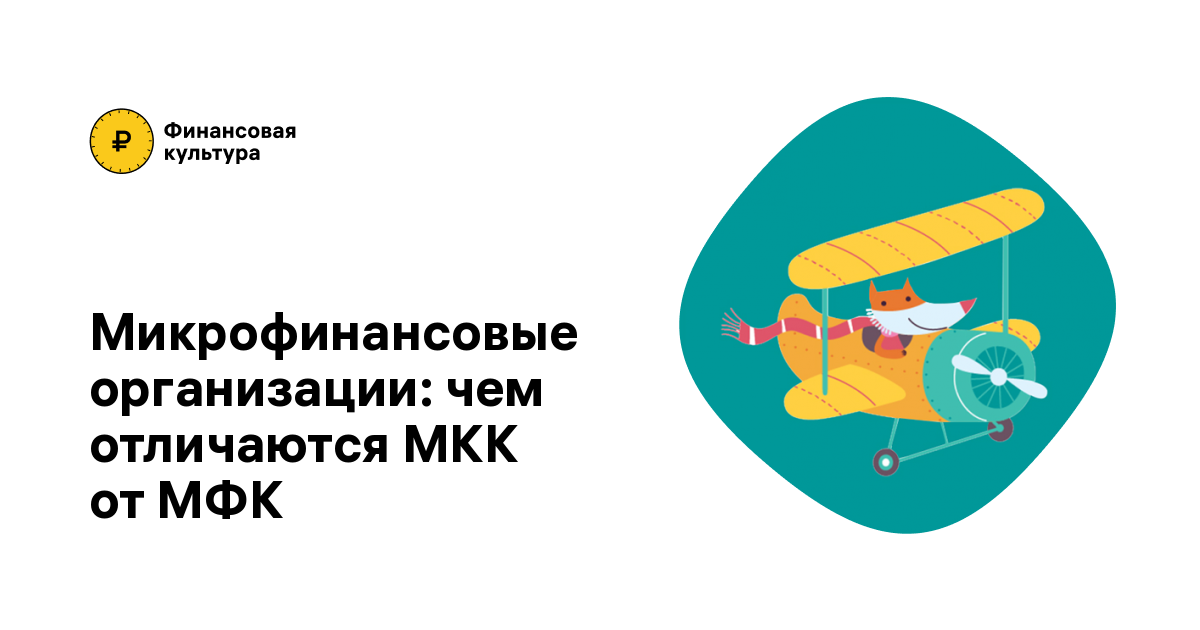 Мфк микрофинансовые компании