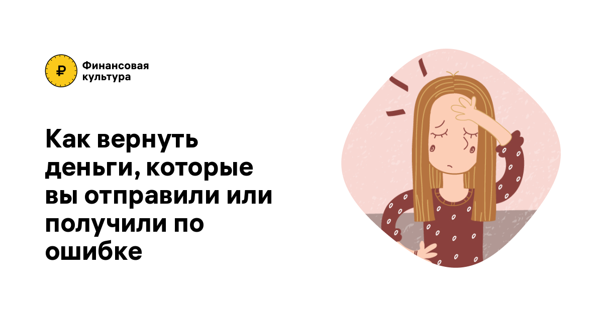 Как вернуть ошибочно перечисленные деньги на карту