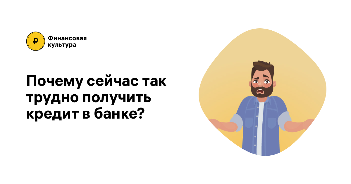 Почему не дают кредит: как узнать причины и что делать